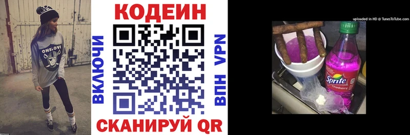 Codein Purple Drank  где можно купить наркотик  Яранск 